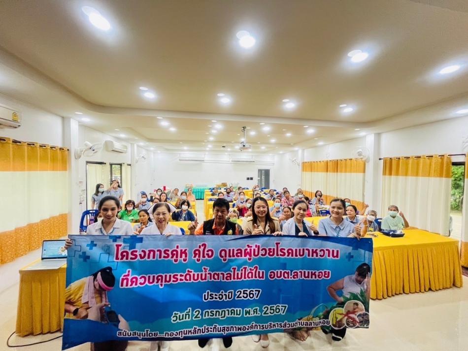 โครงการคู่หูคู่ใจ ดูแลผู้ป่วยโรคเบาหวาน ที่ควบคุมระดับน้ำตาลไม่ได้