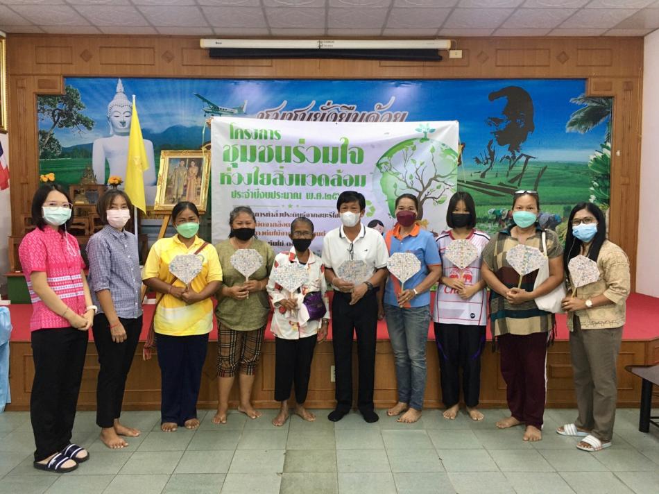 โครงการชุมชนร่วมใจห่วงใยสิ่งแวดล้อม ประจำปีงบประมาณ พ.ศ.2565