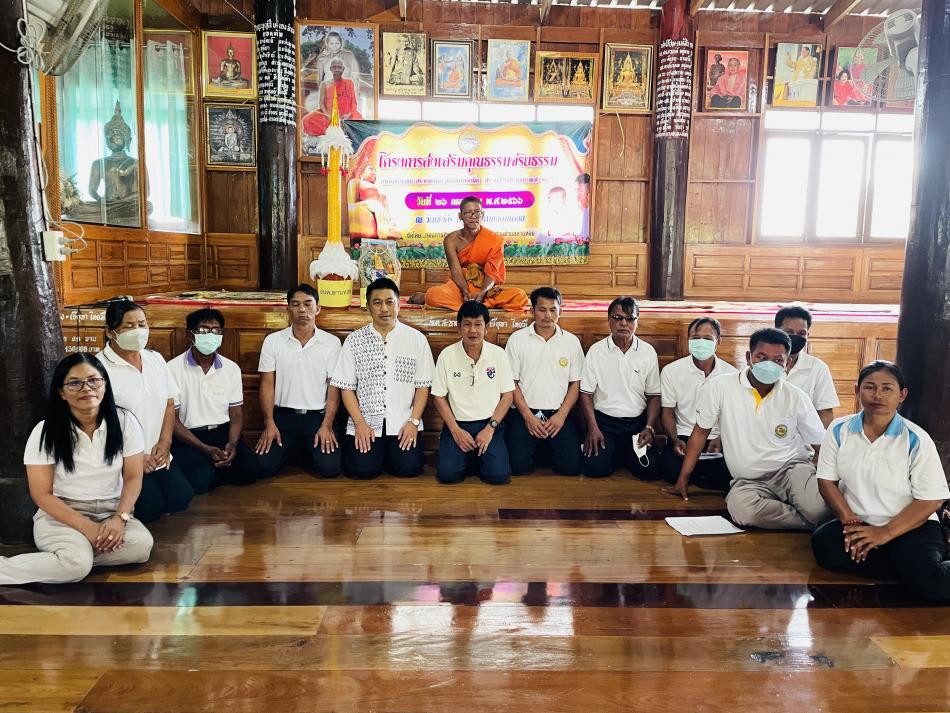 โครงการส่งเสริมคุณธรรมจริยธรรม สำหรับเยาวชน ประชาชนและบุลากรท้องถิ่น